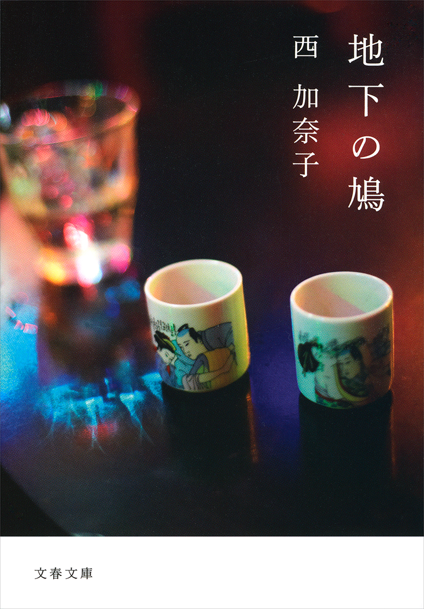 Kanako Nishi Book Cover